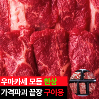 갓성비 소고기 모듬세트