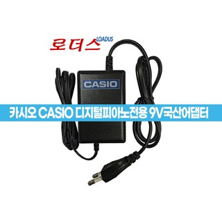 CASIO카시오LK-41/LK-42/LK-43/LK-43JC/LK-44/LK-45/LK-46/LK-50/LK-55/LK-56/LK-57 전용 9V 850mA 0.85A국산어댑터, 1개