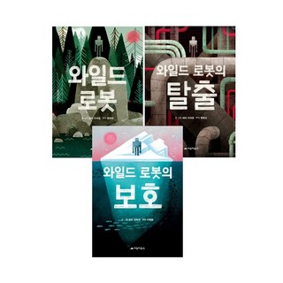 와일드 로봇+와일드 로봇의 탈출+와일드 로봇의 보호 (전3권) -사은품-_환상적인 모험을 위한 와일드 로봇 특전