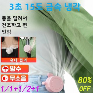 무선 휴대용 허리선풍기