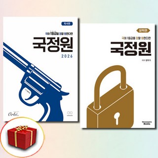 (국일만 문학편+독서편 신간) 2026년 수능 2025 국어 1등급을 정말 원한다면 국정원 문학+독서, 국어영역, 고등학생