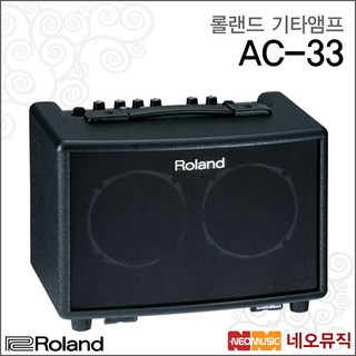 롤랜드 기타 앰프 Roland Guitar AMP AC-33