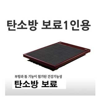 의료용 매트 탄소방 숙면 매트