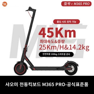 샤오미 M365프로 전동킥보드