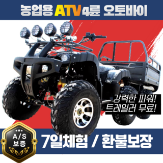 2. 농업용 ATV ..