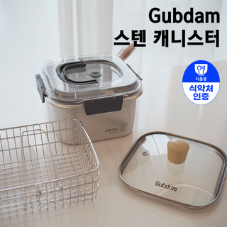 굽담 사각 스텐 캐니스터 냄비 용기 세트, 1세트, 냄비세트(본체+뚜껑2+손잡이+튀김망), 스테인레스 304