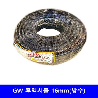 GW 후렉시블 방수 불연 금속제 전선관 배관 콘넥타 카플링 신형 16mm, 16 GW후렉시블 1타, 1개