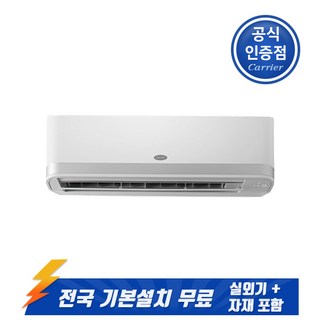 캐리어 냉난방 1등급 벽걸이에어컨 9평형 전국기본설치무료 CSV-Q097A (제주/도서지역 제외), 일반배관형