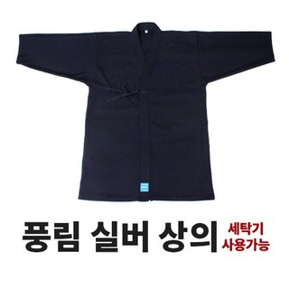 풍림실버 검도 도복 상의