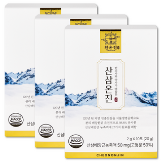 산삼온진 120년 고농축 산삼 배양근 고형분 50% 7일이내 효과없을시 100% 환불보장, 3박스, 20g