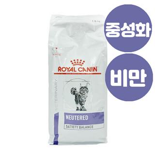 로얄캐닌 캣 뉴터드 세타이어티 밸런스(CAT NEUTERED SATIETY BALANCE) 1.5kg, 1개