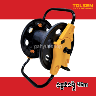 TOLSEN 호스릴 45M 1/2인치 호스랙 보관대 정리대 세차 물놀이 급수 조경 1개 상품 이미지