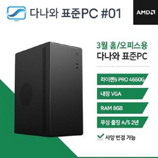 다나와표준PC 홈/오피스용 240301 (8GB M.2 500GB), 블랙, 8GB