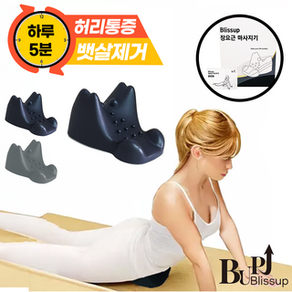 블리스업 장요근 마사지기 스트레칭기, 19cmx20cmx10cm, 블랙, 1개