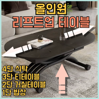 이지업 다용도 리프트업 테이블 거실 접이식 거실 쇼파 원형 높이조절 리프트 테이블, 크림화이트