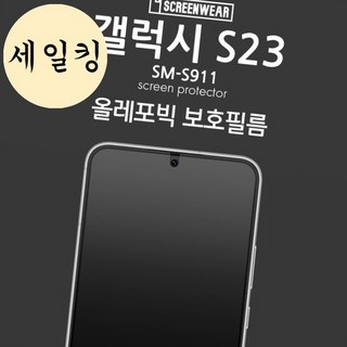 갤럭시 S23 액정 단단한 스크래치 기스 방지 하드 필름 2개 휴대폰액정보호