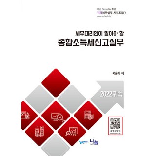 세무대리인이 알아야 할 종합소득세신고실무