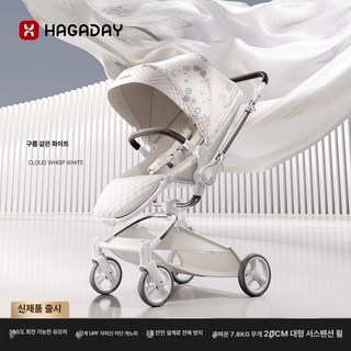 하가데이 양방향 경량 유모차 휴대용 신생아 접이식, 구름 화이트