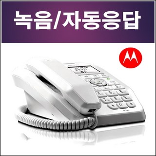 모토로라 화이트 자동응답 전화녹음 업소용 사무실 부동산 스피카폰 발신자표시 착신전환 유선전화기, 모토로라 유무선 SC250M화이트
