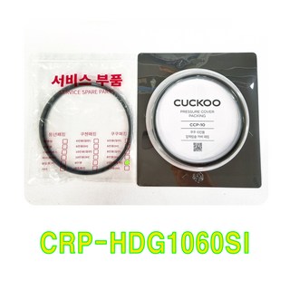 쿠쿠 CRP-HDG1060SI 패킹(CCP-10)
