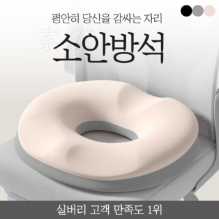 치질 임산부 꼬리뼈 엉덩이 회음부 통증 허리디스크 방석, 1개, 아이보리