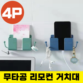 박뿡마켓 무타공 부착형 리모컨 수납함 휴대폰 거치대 다용도 벽걸이 정리함, 화이트, 4개