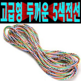 자동차 DIY 및 오디오 튜닝용 고급 오색 전선 – 강선 두께 1.5mm, 5색 배선, 컴퓨터 조립에 적합, 1개 24v 전선 자동차 DIY 및 오디오 튜닝용 고급 오색 전선 – 강선 두께 1.5mm, 5색 배선, 컴퓨터 조립에 적합, 1개 24v 전선