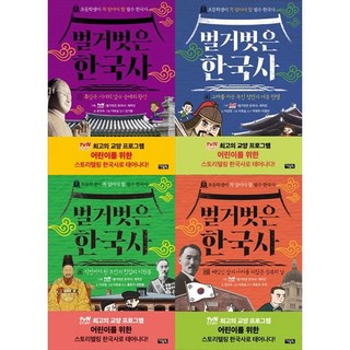 [하나북 세트] 벌거벗은 한국사 7-10권 세트, 아울북