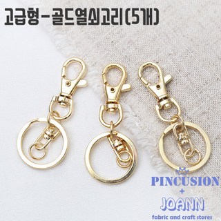 고급형 골드열쇠고리 키링