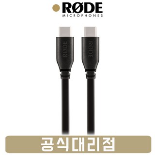 RODE SC19 15M 케이블