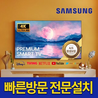 삼성 43인치 109cm 스마트 TV 4K 크리스탈 UHD 넷플릭스 43TU690T