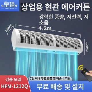 에어커튼 업소용 날벌레 출입문 투모터 차단 원모터 자가설치가능 나노시스템 더운바람 매장