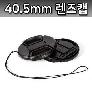 톡톡마켓 렌즈캡