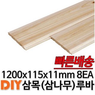 삼목루바 제품 이미지