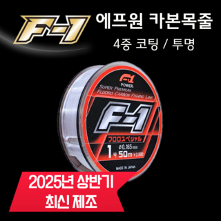 에프원 F1 카본목줄 바다낚시목줄 후로로카본 50m 낚시줄, 2개, 투명