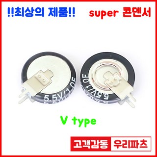5.5V 1.0F 슈퍼캡(105) – 고출력 대용량 슈퍼콘덴서, 대체용 블랙박스 캐패시터 슈퍼캐피시터 5.5V 1.0F 슈퍼캡(105) – 고출력 대용량 슈퍼콘덴서, 대체용 블랙박스 캐패시터 슈퍼캐피시터