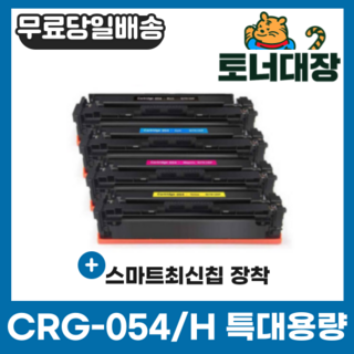 캐논 대용량 정품토너 CRG-054H