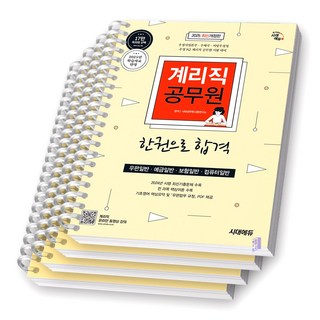 2025 우정 9급 계리직 공무원 교재