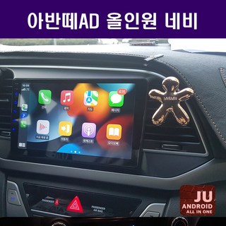 아반떼AD 안드로이드 올인원