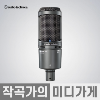 [작곡가의 미디가게] Audio Technica AT2020 USB Plus 오디오테크니카 USB 콘덴서 마이크, 1개