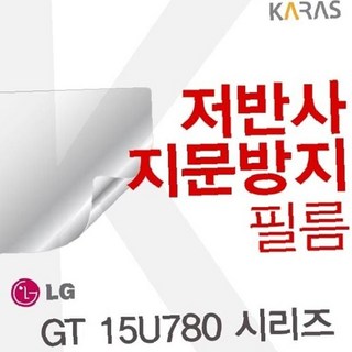 LG 울트라북 GT 15U780 시리즈용 저반사필름, 색상