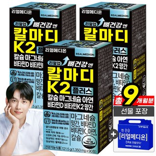 리얼메디온 선물포장 리얼업 뼈건강 엔 칼마디 K2 플러스 칼슘 마그네슘 아연 비타민D 비타민K2 망간 비타민K 칼슘제 영양제, 1세트, 270회분