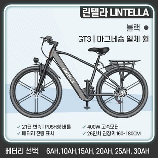 린텔라 전기자전거 파스 배달 고출력 26인치 21단 400W PAS 로드 전동 자전거, GT3 블랙 일체휠, 스틸