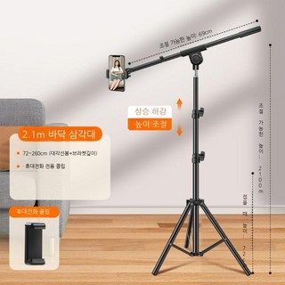 수직 핸드폰 카메라거치대 촬영거치대 휴대폰 삼각대 제품촬영 작업 스탠딩, A. 2.1m+클립