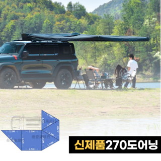 270도 어닝 차량용 사이드 어닝룸 자립형 차그늘막 텐트, 180도-2.5미터어닝