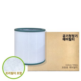다이슨 공기청정기 필터 TP03 HEPA13