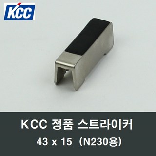 KCC 43x15 정품 스트라이커 락커전용부속 VSF-N230용, 1개