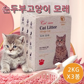 고양이 두부 모래 친환경 배수 가능 응고형 저먼지 탈취력 강한 연 식물성 고양이 화장실 모래 추천, 무향, 3개, 2kg