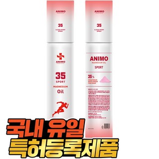 아니모 마그네슘 오일 스프레이