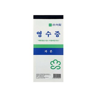이화 카본 간이 영수증 먹지 명세표 (10권), 단품